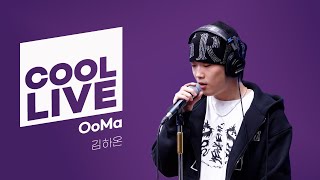 쿨룩 Live 김하온Haon Ooma 데이식스의 키스 더 라디오 Kbs 240327 방송