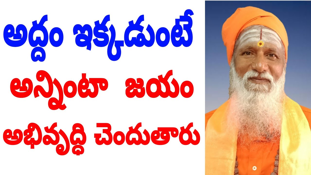 అద్దం తో ఐశ్వర్యం |Mirrore Vastu | Mirrore Bedroom Good or Bad | Subhavastu