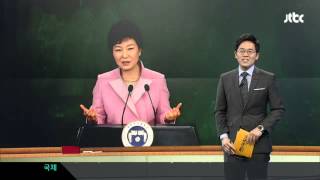 시국뉴스20140107▶JTBC 오늘의 한마디 박 대통령 통일은 대박 발언 배경은