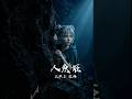 人魚姫 EP.1: 深海 (Japanese Version) #人魚姫 #music #tangochung