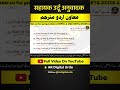 सहायक उर्दू अनुवादक معاون اردو مترجم #sahayakurduanuwadak #urduanuwadak #urdumutarjim