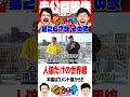 二人には未来が見える(そうです)#岡野陽一 #鈴木もぐら #ガーデンチャンネル #shorts
