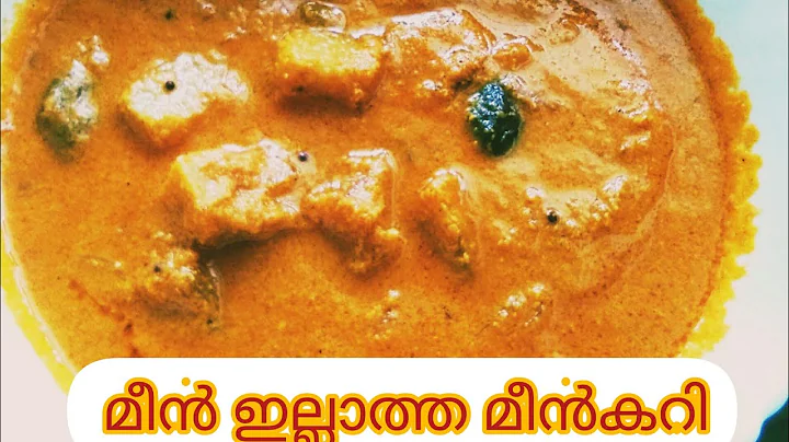 Meen illatha meenkari|/ Kerala style