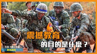 【入伍「訓」什麼】震撼教育！靈活運用平時課程所學，克服層層考驗！