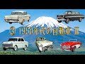 ③1950年代 Ⅲ 自動車史 日産 プリンス いすゞ 戦前から自動車の技術を持っていた3社をピックアップして解説します。現代のクルマに通じるくるま達 初代ブルーバードやスカイライン いすゞ ヒルマン他