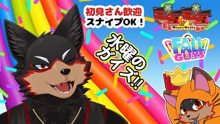 【FallGuys/フォールガイズ#278】水曜の昼にいろんなショーを楽しもう🦊🐾【ジュージュー/Vtuber】#fallguys #フォールガイズ #live