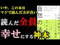 本当に読んだ方が良い本。『自然の法則　人生が好転するニュートラルの魔法』