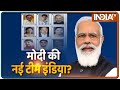 जल्द होगा Modi कैबिनेट में फेरबदल! 27 नए मंत्री हो सकते हैं शामिल, देखिए यह  EXCLUSIVE रिपोर्ट