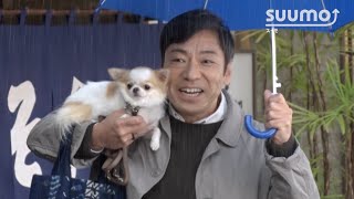 香川照之、愛らしい犬と共演も…昆虫愛が上！？「全く興味ない」　SUUMO （スーモ ）新TVCM