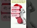 Gk Education ❓ Gk quiz 🍓#education #shorts #ytshorts#viral