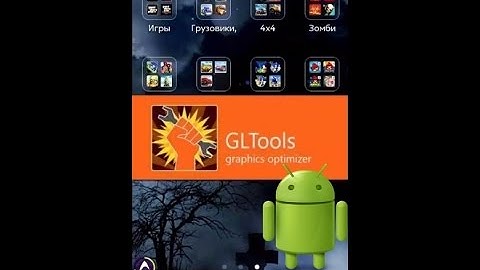 Как правильно снизить графику и сделать игру плавной в GL Tools