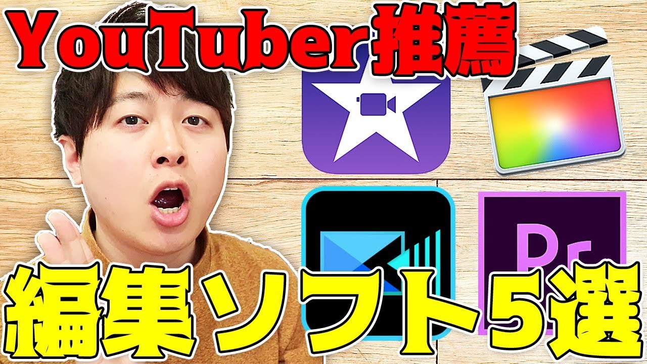 Youtube 動画 編集