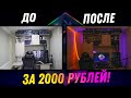 Самая крутая подсветка с Aliexpress для твоей комнаты.