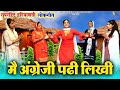          haryanvi lok geet  haryanvi folk song  haryanvi folk