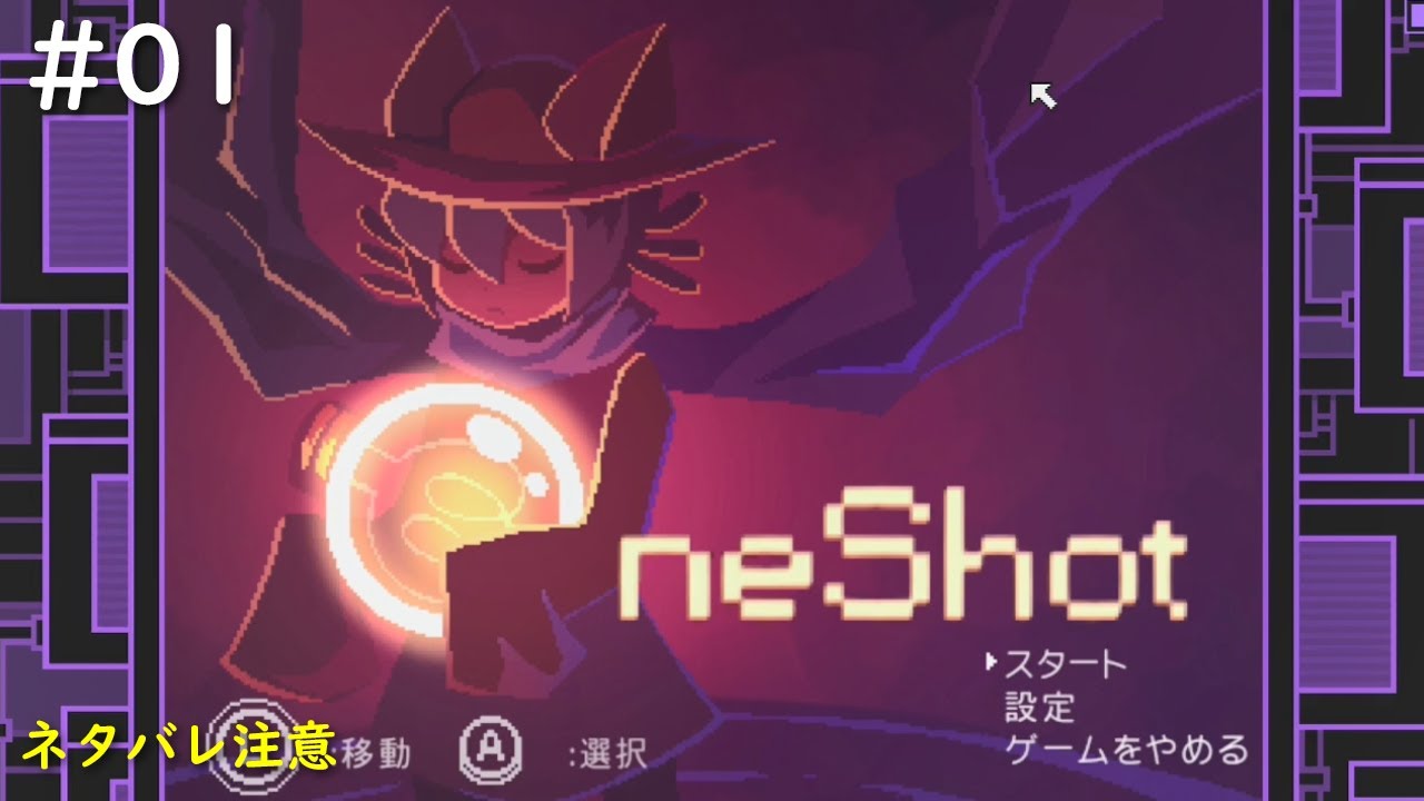 【OneShot】#01 チャンスは一度きりだ - YouTube