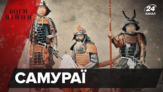 Чи дійсно самураї були воїнами честі, Боги війни
