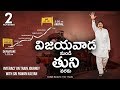 Interact With JanaSenani on a Train Journey From Vijayawada to Tuni on November 2nd | Pawan Kalyan