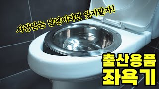 [반도스텐_제품리뷰] 출산용품 + 치질등에 정말 필요한…