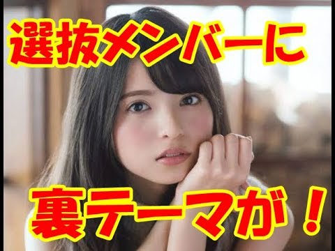 【乃木坂46】21枚目 選抜メンバーにとある共通点があった 齋藤飛鳥 鈴木絢音 梅澤美波