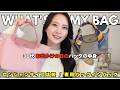 【ロンシャン👜バッグの中身】38歳元美容部員ママのこだわりバッグ | クリニックに行く日vlog