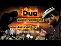 The Beautiful Dua Audio Recording By Qari Muneeb Ur Rehman