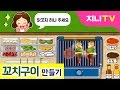 [지니TV] 지글지글 꼬치구이 만들기 | 고기 해물 꼬치요리 | 요리놀이