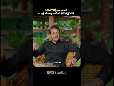 Results don’t lie. | Dr Hassan Kunhi | IAM Studies