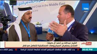 الشيخ الدكتور عبد الله بن أحمد آل خليفة يكشف دور قطر عراب الفوضي والأزمات في الشرق الاوسط