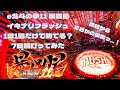 イキナリフラッシュ1日1回だけで勝てる？7日間打ってみた〜初日からまさかの展開っ…！〜【e 北斗の拳11 暴凶星】