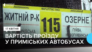 У Житомирі зросте вартість проїзду у приміських та міжміських автобусах: що відомо