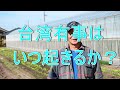 台湾有事　現時点の情勢から考えてみた　2022/11