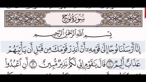 سورة نوح الشيخ على عبد الرحمن الحذيفي من مصحف آيات