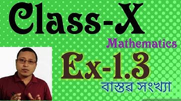 Class10 maths Ex-1.3 solutions in Assamese/ Class 10 mathematics chapter 1/ education from home