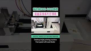 Mini desktop paper cup fan printer #digitalprinting #printingmachine #papercup #cupprinting