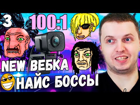 Видео: НОВАЯ ВЕБКА! НАЙС БОССЫ в Хотлайн Маями! Это ФРИДА? / Папич Проходит Hotline Miami [часть 3]