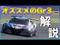 【厳選】グランツーリスモ7でおすすめGr3カーTOP3を紹介します！【鈴鹿サーキット】4K