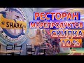 ТАК ВКУСНО МЫ ЕЩЕ НЕ ЕЛИ! РЕСТОРАН МОРЕПРОДУКТОВ в Шарм Эль Шейх SHARK El-SHEIKH ЛУЧШЕ ЧЕМ FARES