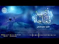 دعاء يريح النفس _ منصور السالمي HD