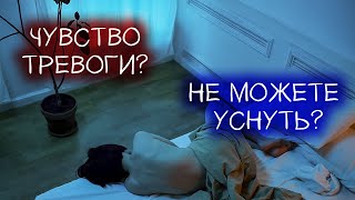 Аффирмации от тревоги и страха /  АСМР / Аффирмации для сна