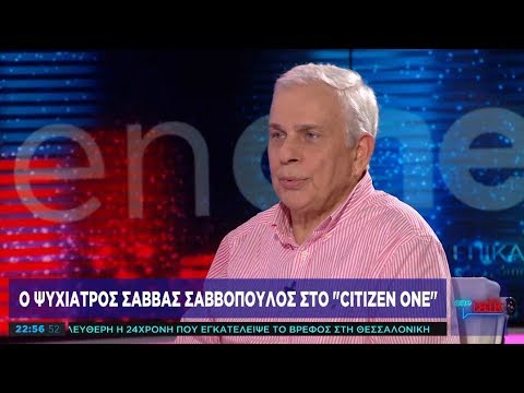 Ο ψυχίατρος Σ.