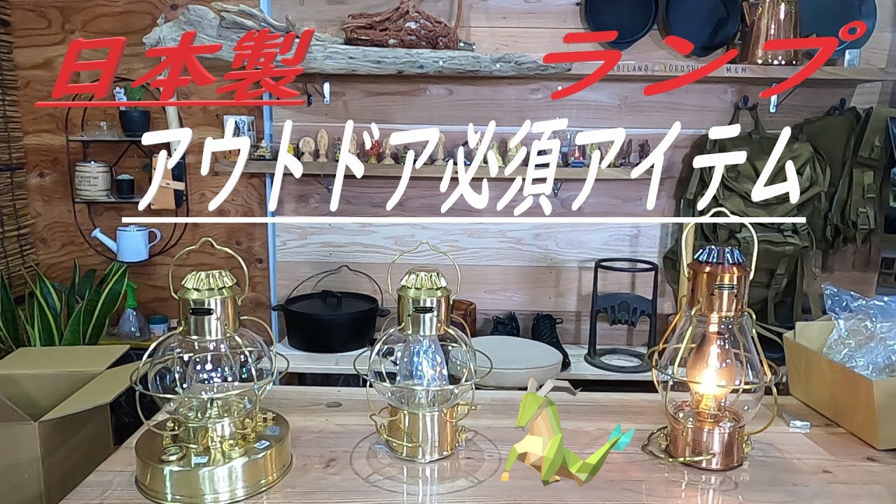 Introducing the Japanese-made Boat Lamp (Type 1) - A stylish and