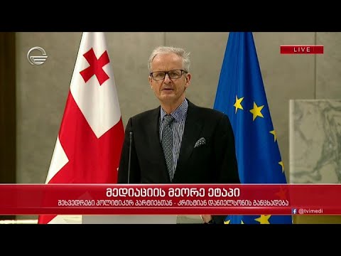 კრისტიან დანიელსონის განცხადება