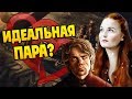 Санса и Тирион Будут Вместе? Игра Престолов ПЛиО