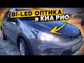 Как улучшить головной свет в KIA RIO и Hyundai Solaris