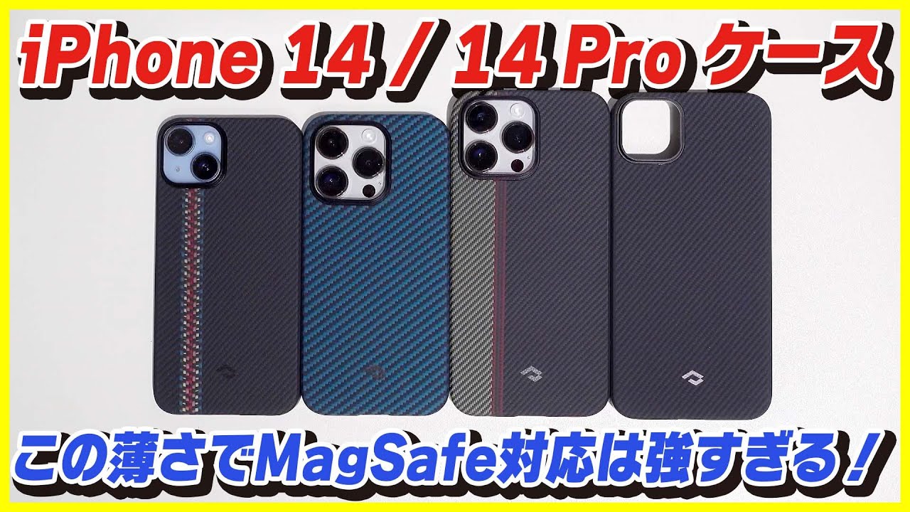 A review of all PITAKA cases for the iPhone 14/14 Pro! │ The