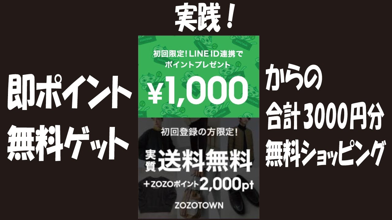 セブン無料クーポン＆ZOZOTOWNで約3000円分の無料ショッピングしてみた！ - YouTube