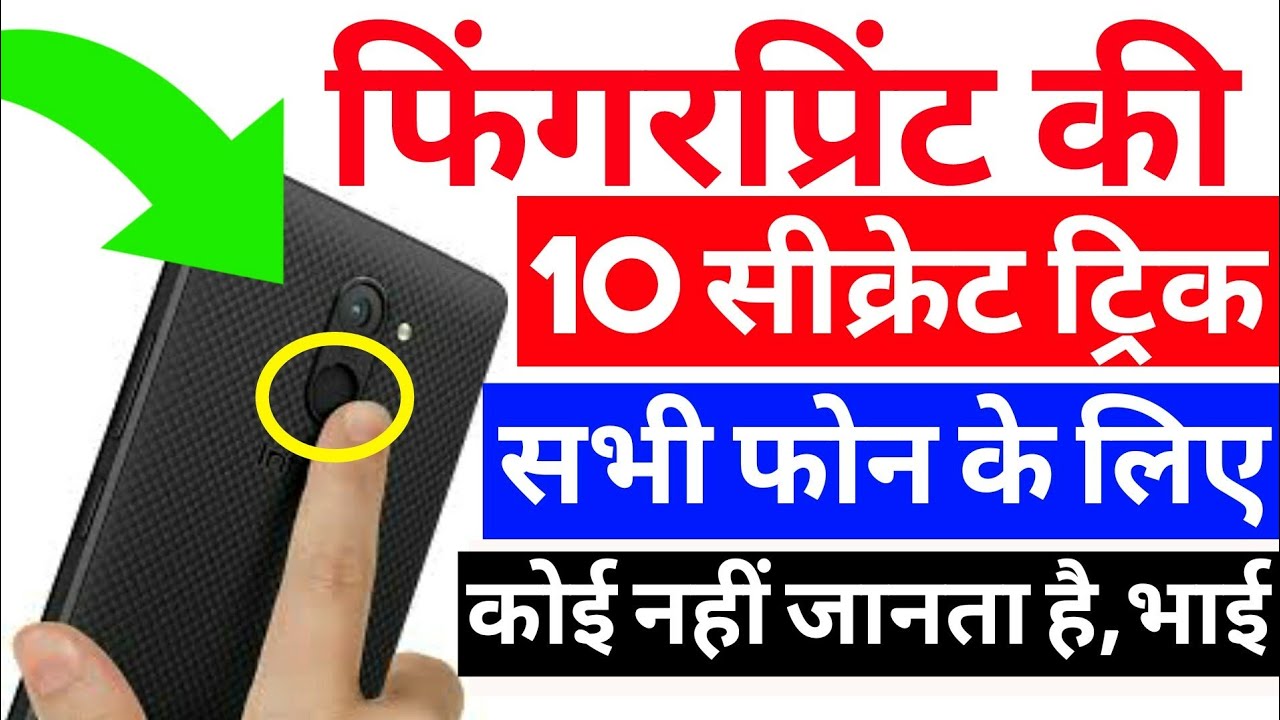 Fingerprint Secret,Best Trick for Fingerprint, Fingerprint Ki Trick 2021