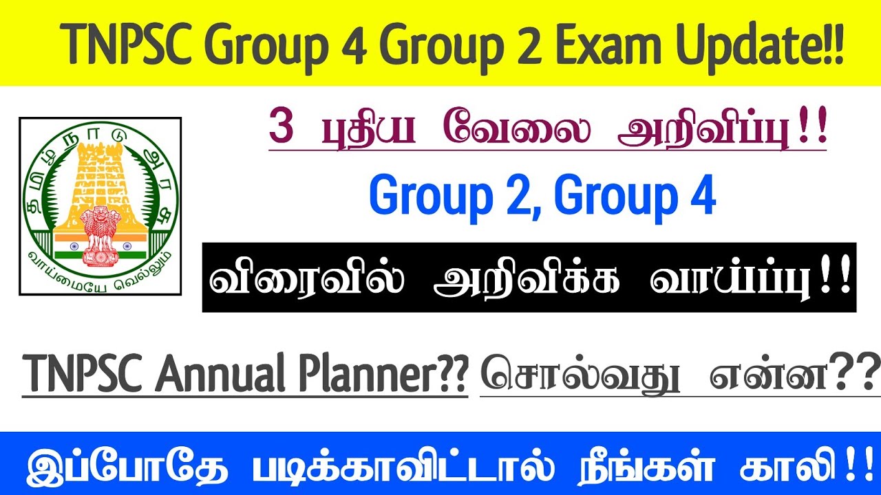 TNPSC Group 2, Group 4 Exam 2021 Notification Expected Date, Month??