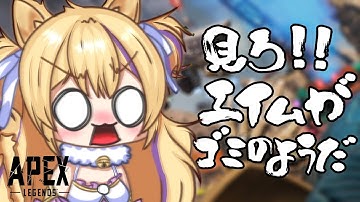 【 APEX 】エイムがゴミでもなんとかなるやろ…！ソロラン【 Apex Vtuber 猫咲あんじ Apex女子 ApexLegends 】