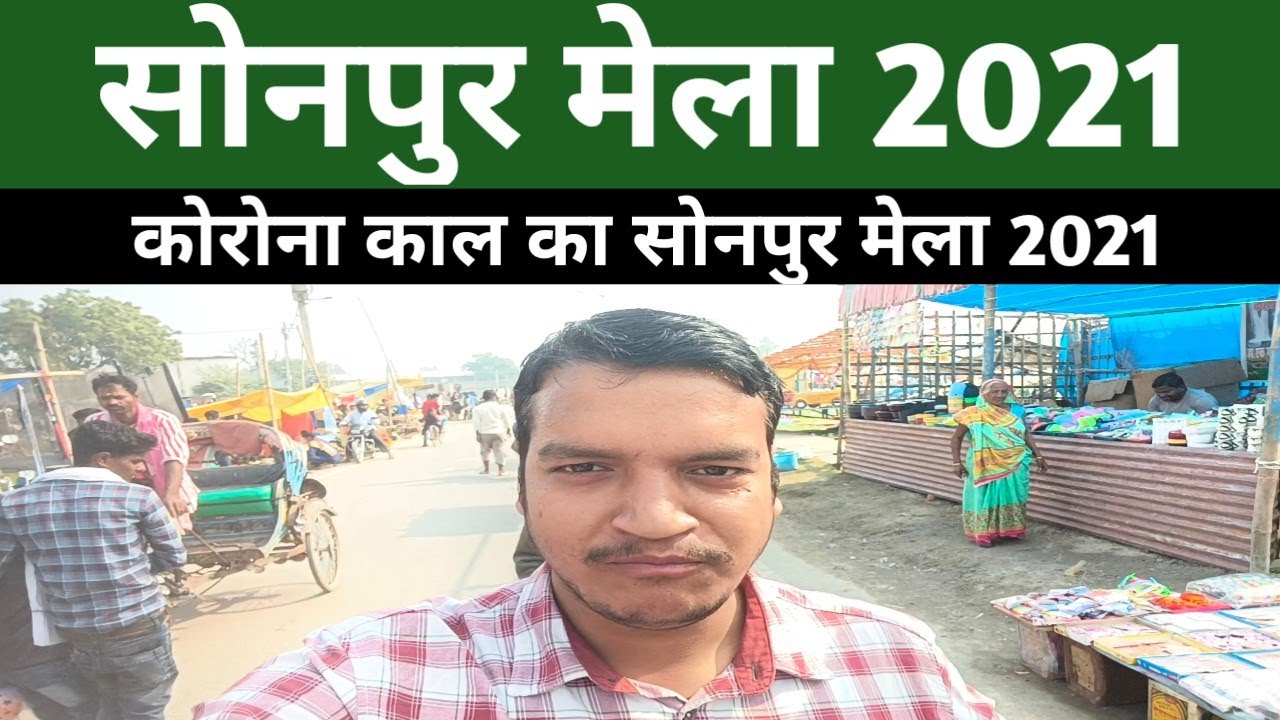 Sonpur Mela 2021 l Sonpur Mela l सोनपुर मेला । Travel With Deelip